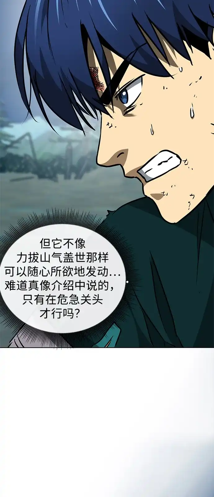 无限升级in武林 [第2季] 第59话 绝体绝命（4）对人兵阵 第32页