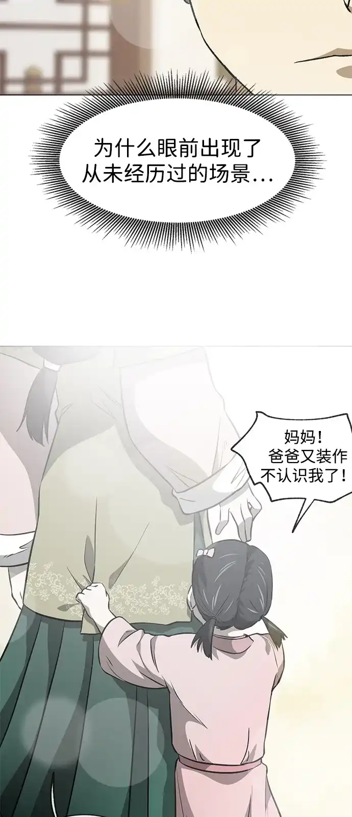 无限升级in武林 [第2季] 第60话 变化的序幕 第13页