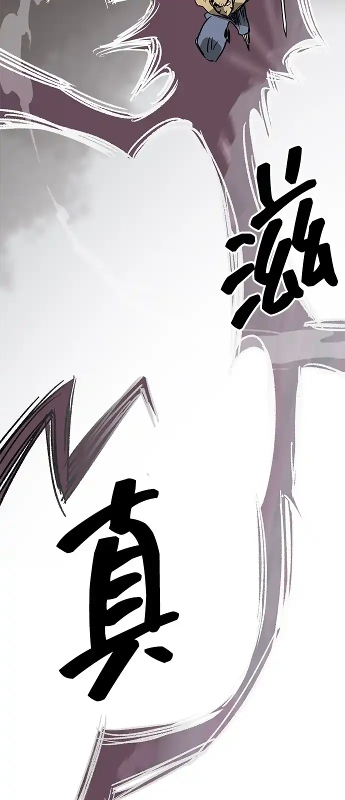 无限升级in武林 [第2季] 第60话 变化的序幕 第82页