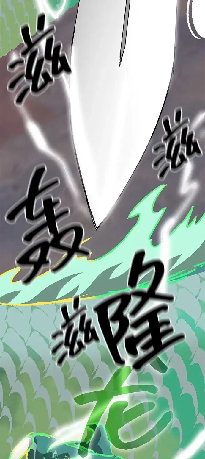 无限升级in武林 [第2季] 第60话 变化的序幕 第93页