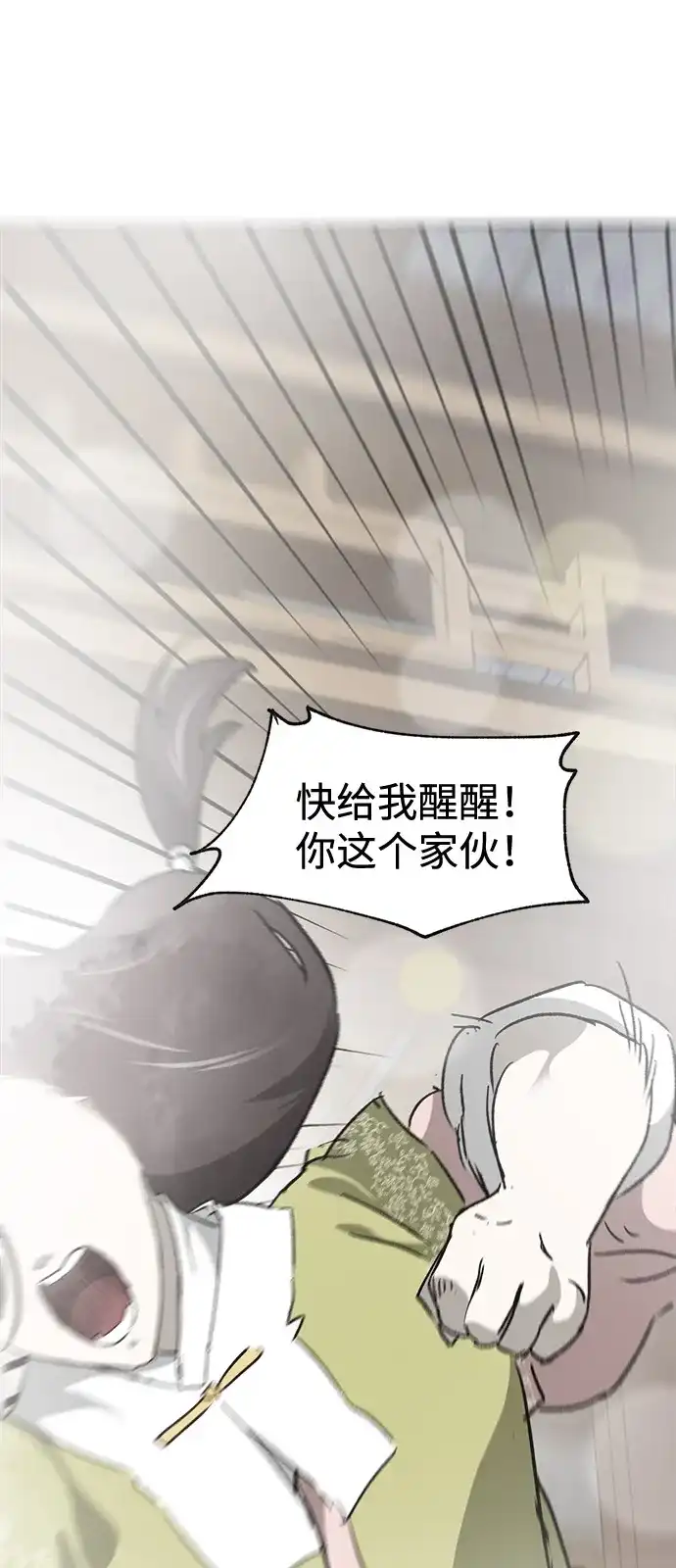 无限升级in武林 [第2季] 第60话 变化的序幕 第20页