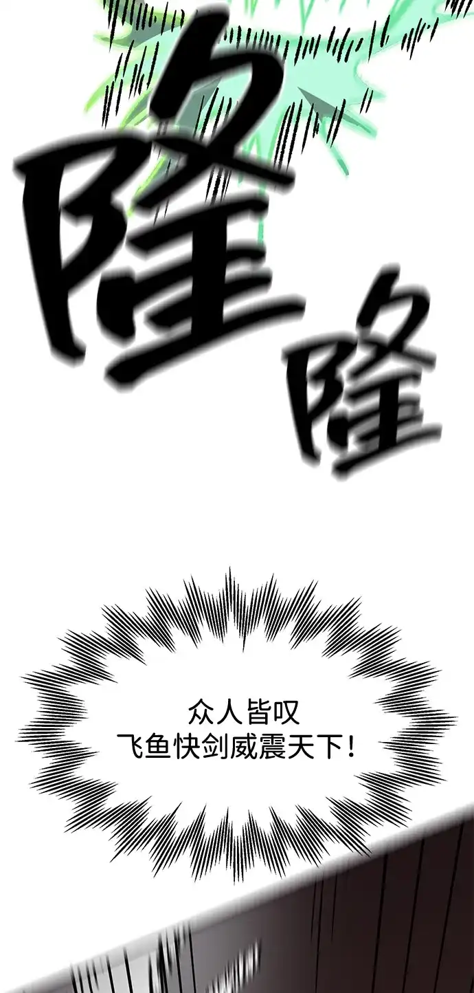 无限升级in武林 [第2季] 第60话 变化的序幕 第104页
