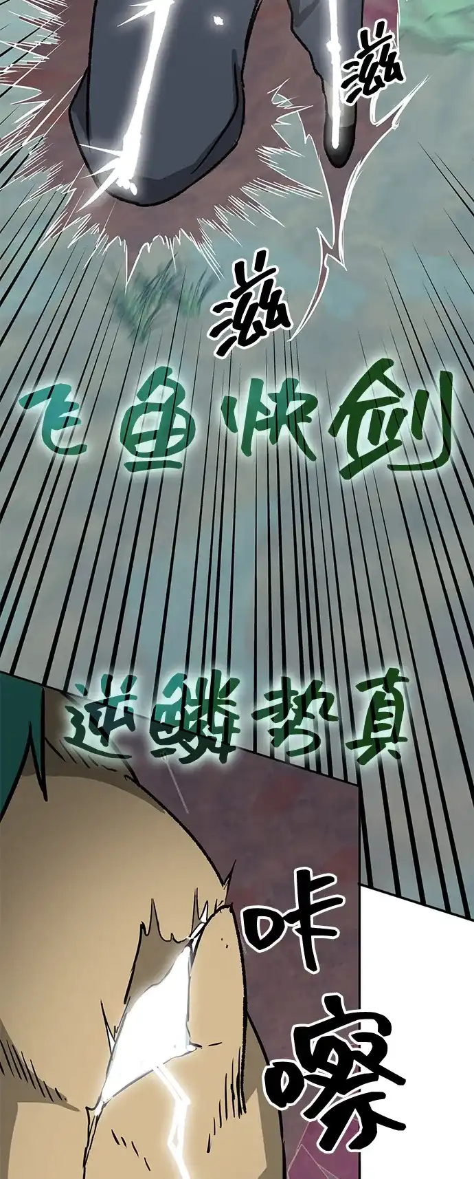 无限升级in武林 [第2季] 第60话 变化的序幕 第86页