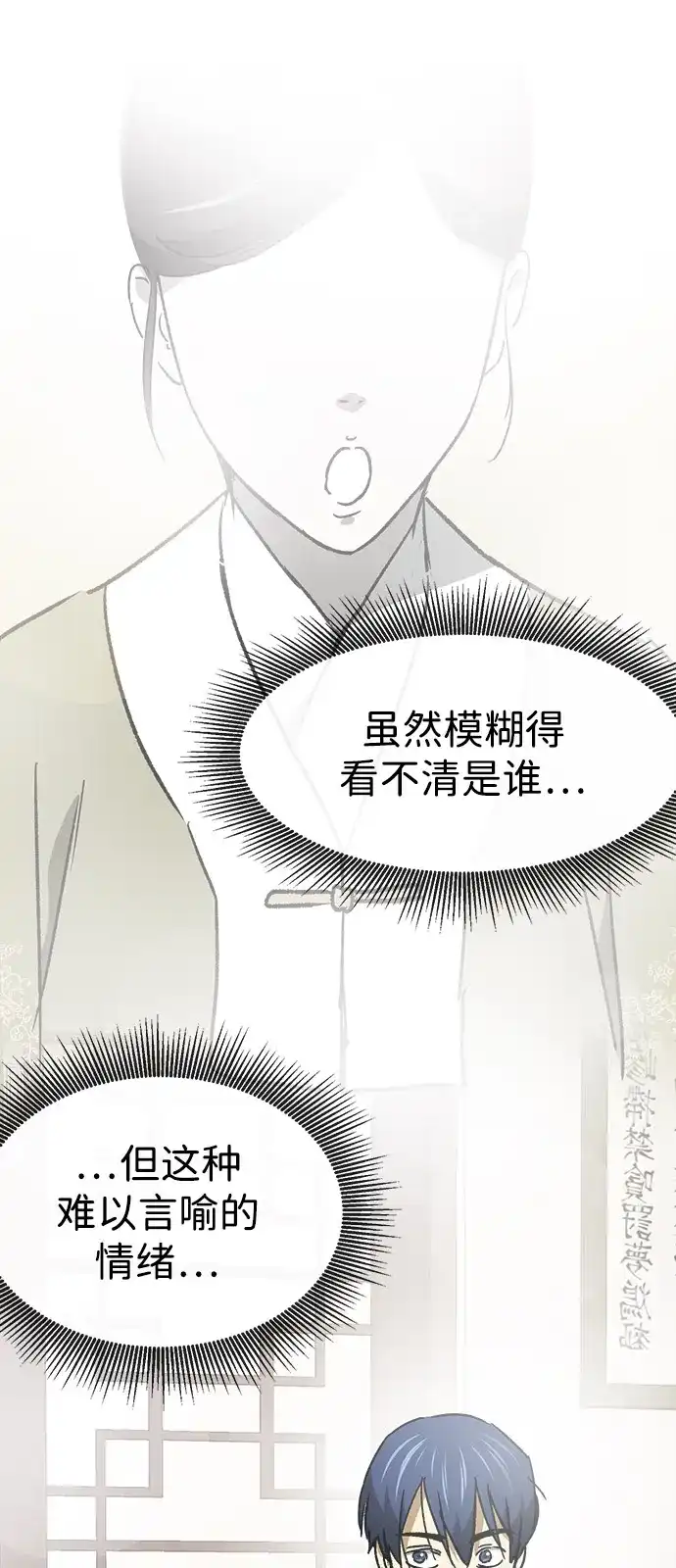 无限升级in武林 [第2季] 第60话 变化的序幕 第16页