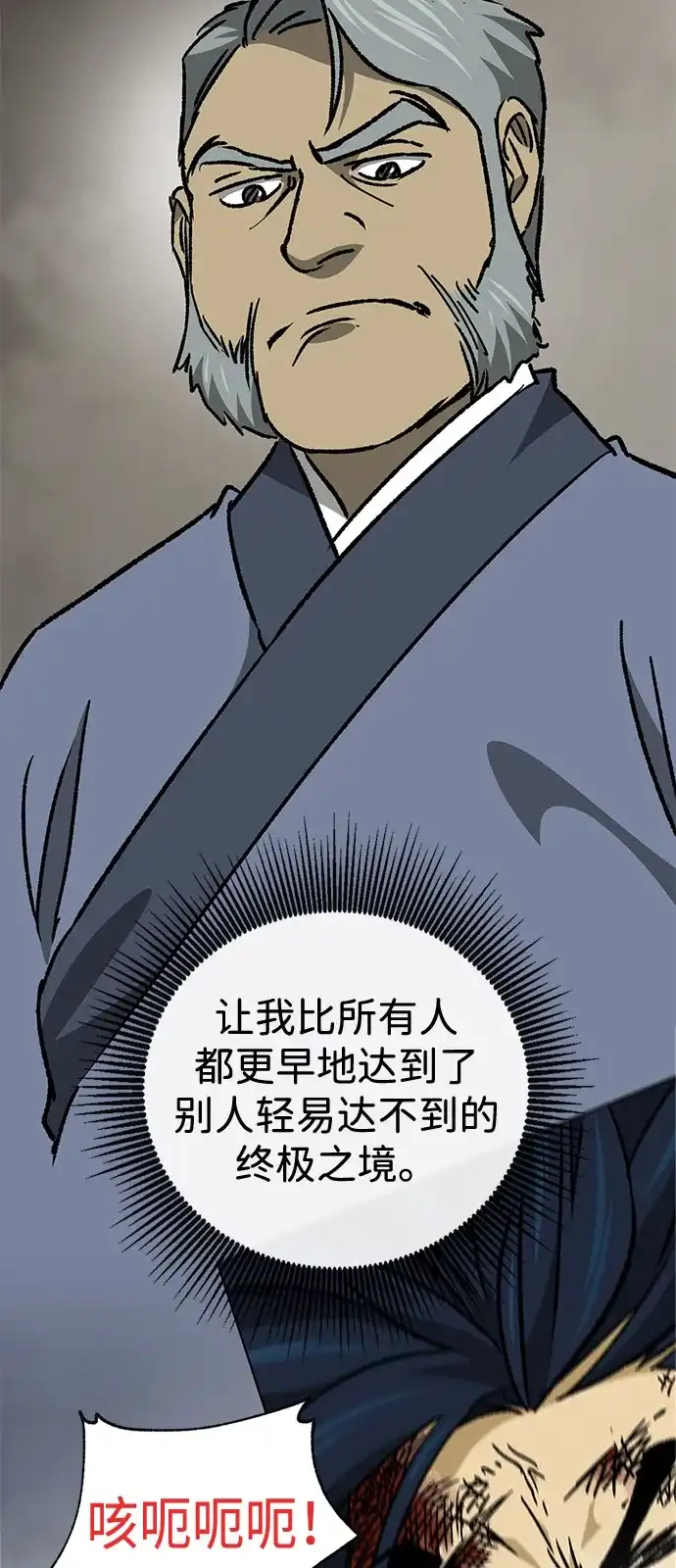 无限升级in武林 [第2季] 第60话 变化的序幕 第101页