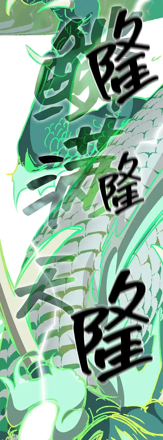 无限升级in武林 [第2季] 第60话 变化的序幕 第94页