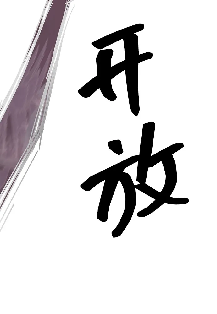 无限升级in武林 [第2季] 第60话 变化的序幕 第83页
