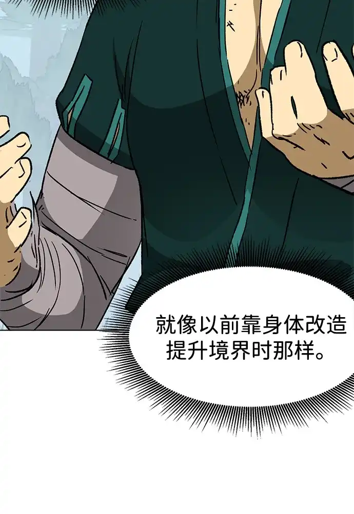 无限升级in武林 [第2季] 第60话 变化的序幕 第28页