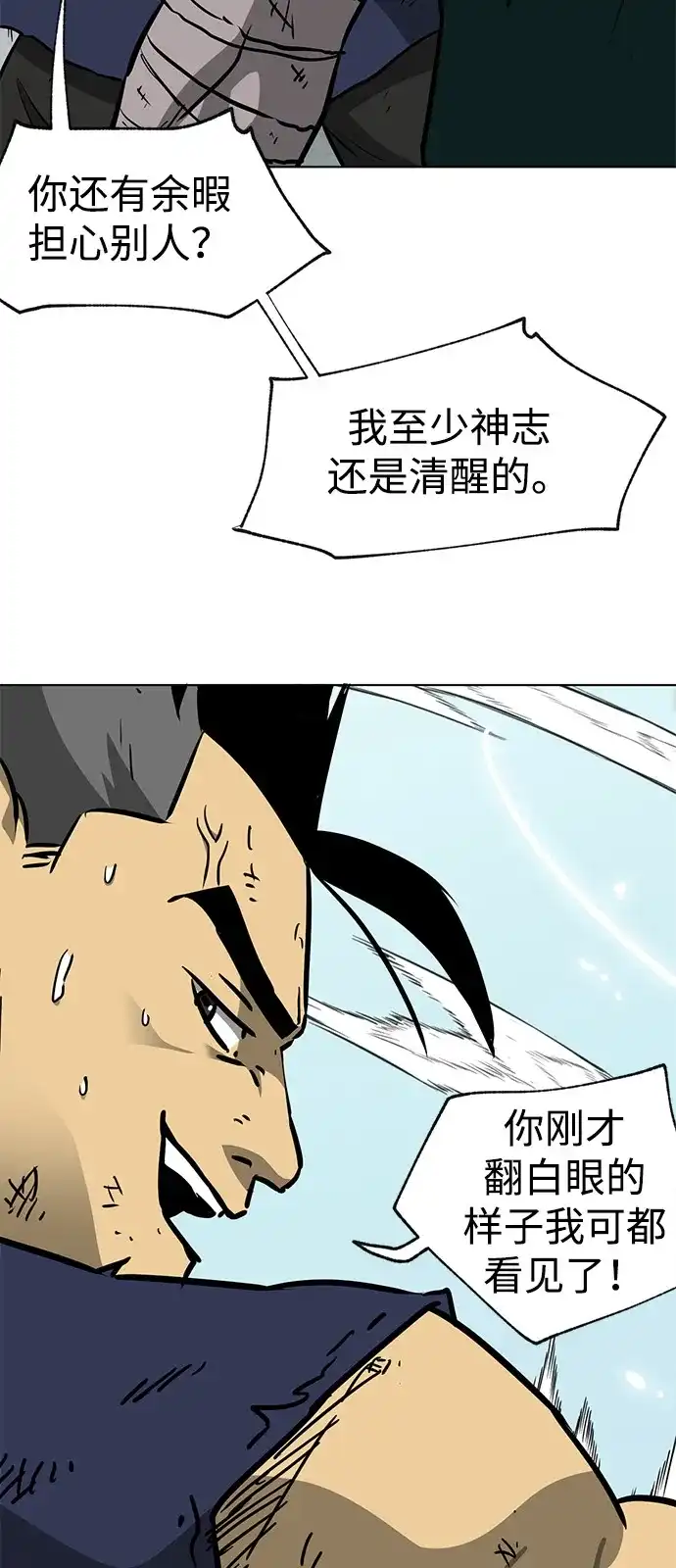 无限升级in武林 [第2季] 第60话 变化的序幕 第36页
