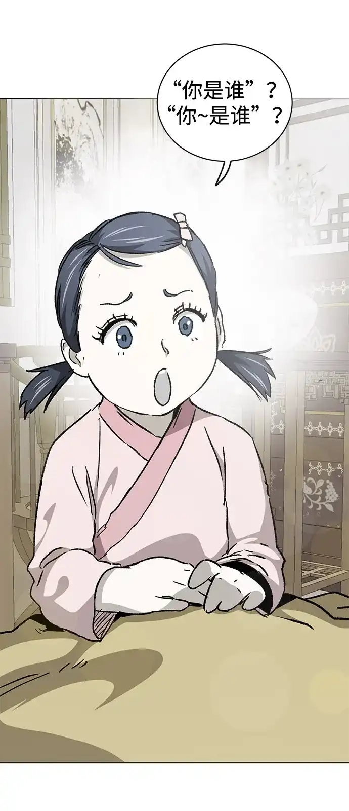 无限升级in武林 [第2季] 第60话 变化的序幕 第8页