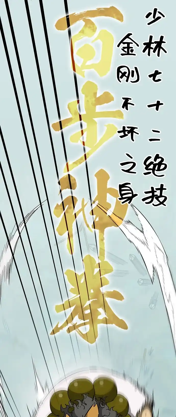 无限升级in武林 [第2季] 第60话 变化的序幕 第67页