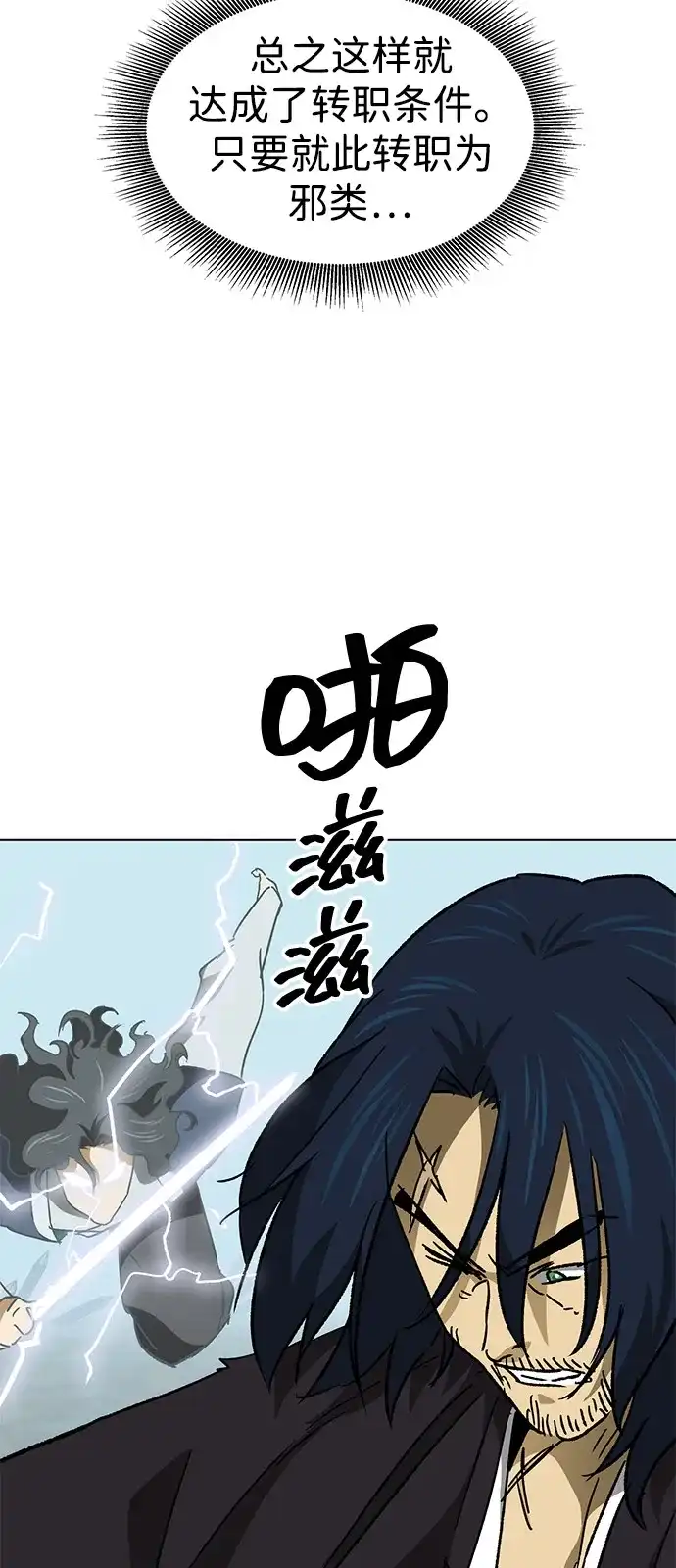 无限升级in武林 [第2季] 第60话 变化的序幕 第50页
