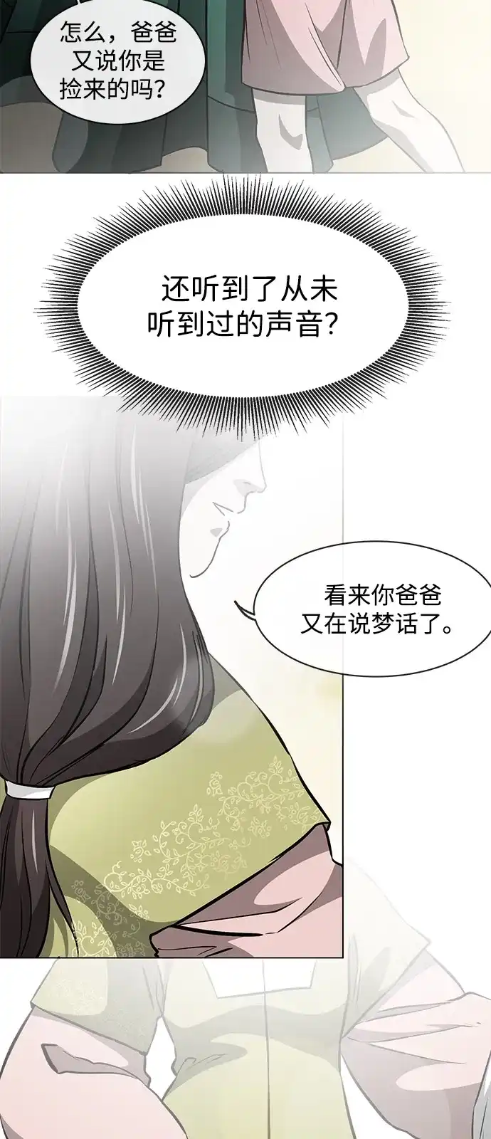 无限升级in武林 [第2季] 第60话 变化的序幕 第14页