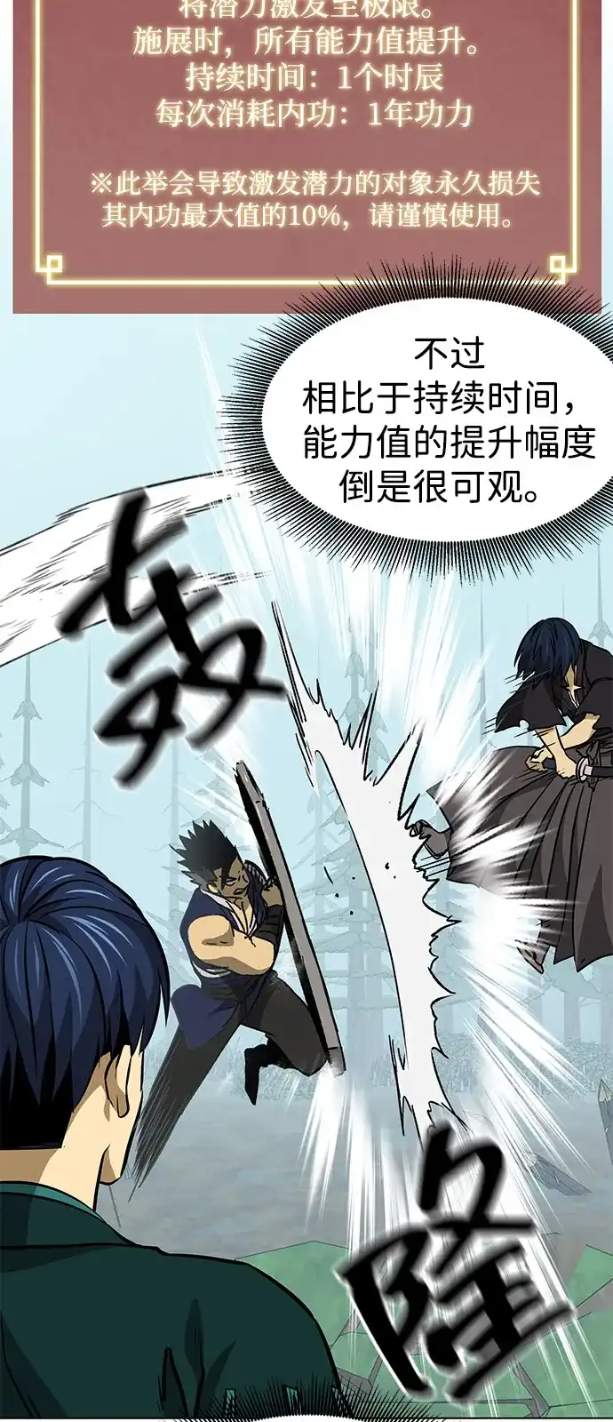 无限升级in武林 [第2季] 第60话 变化的序幕 第49页
