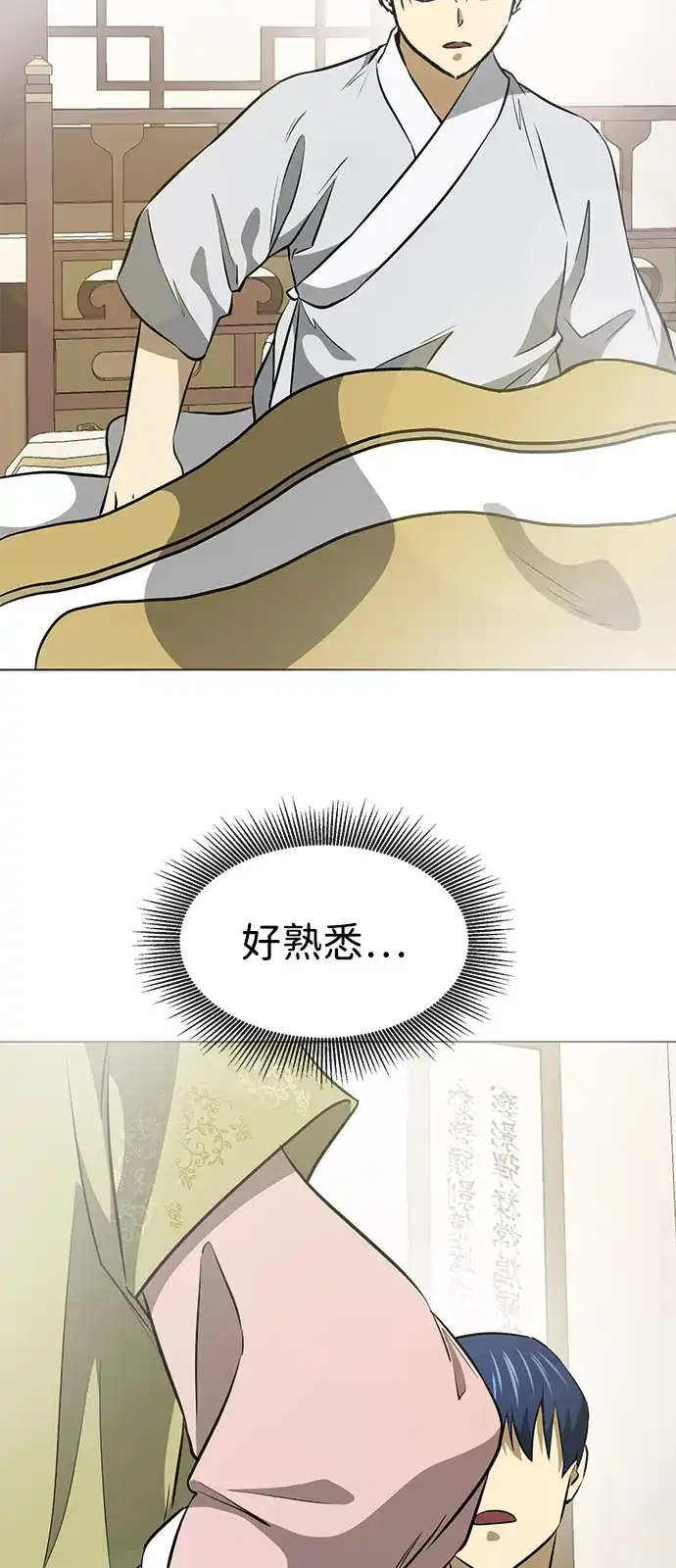 无限升级in武林 [第2季] 第60话 变化的序幕 第17页