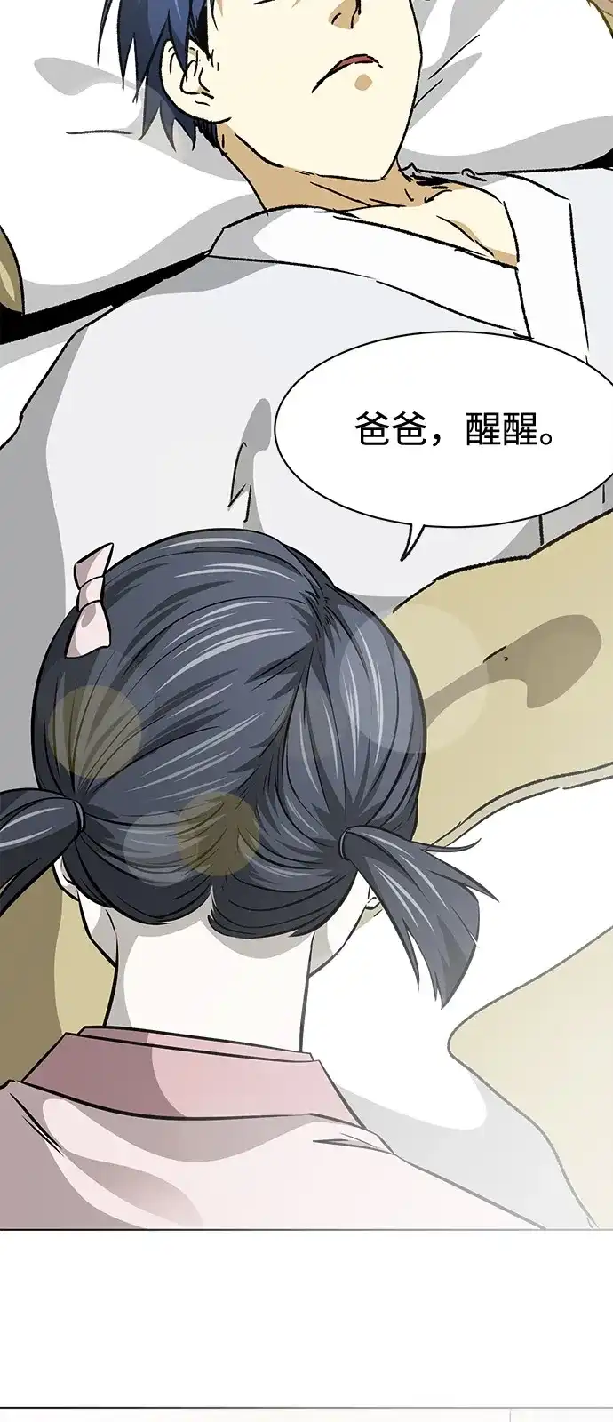 无限升级in武林 [第2季] 第60话 变化的序幕 第6页