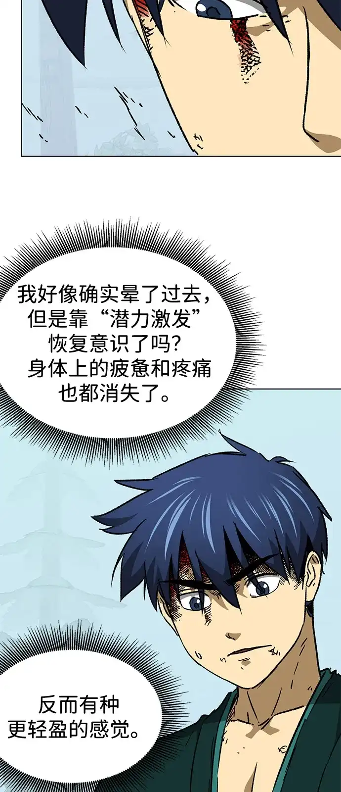 无限升级in武林 [第2季] 第60话 变化的序幕 第27页