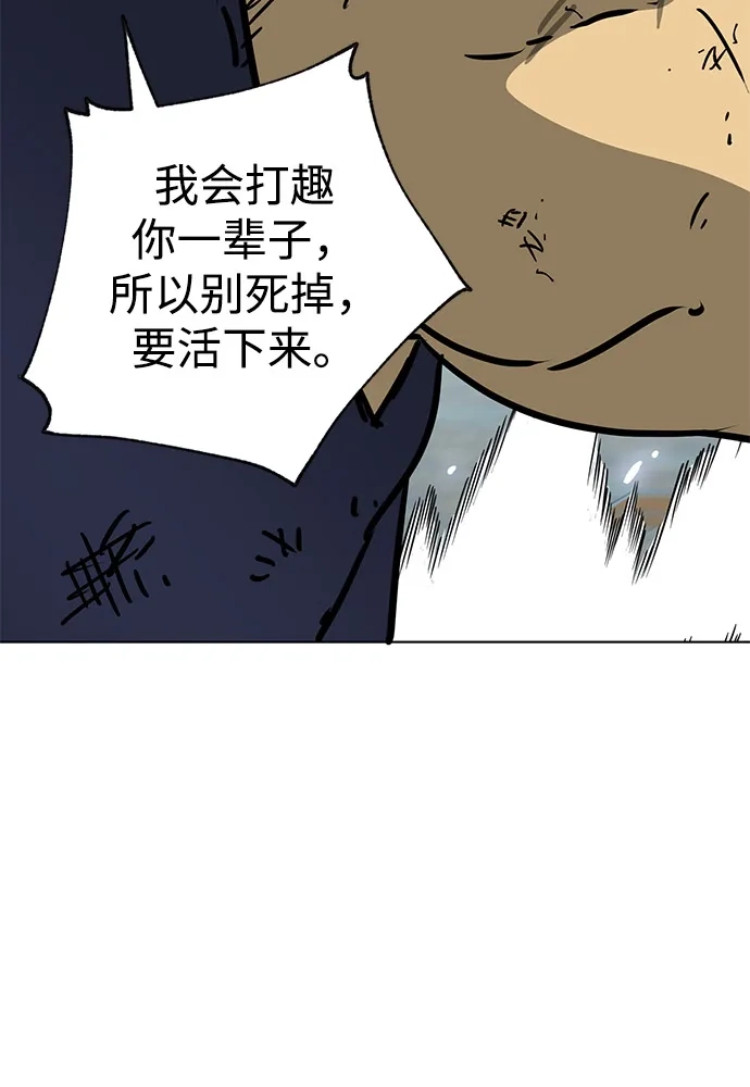 无限升级in武林 [第2季] 第60话 变化的序幕 第37页