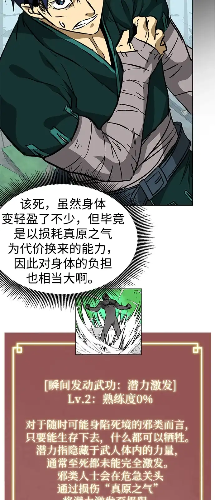 无限升级in武林 [第2季] 第60话 变化的序幕 第48页