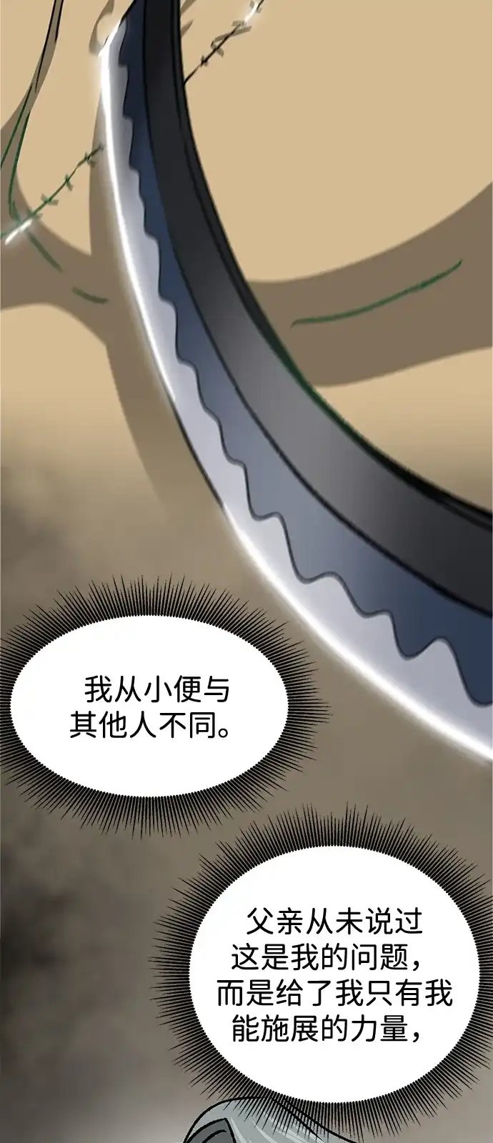 无限升级in武林 [第2季] 第60话 变化的序幕 第100页