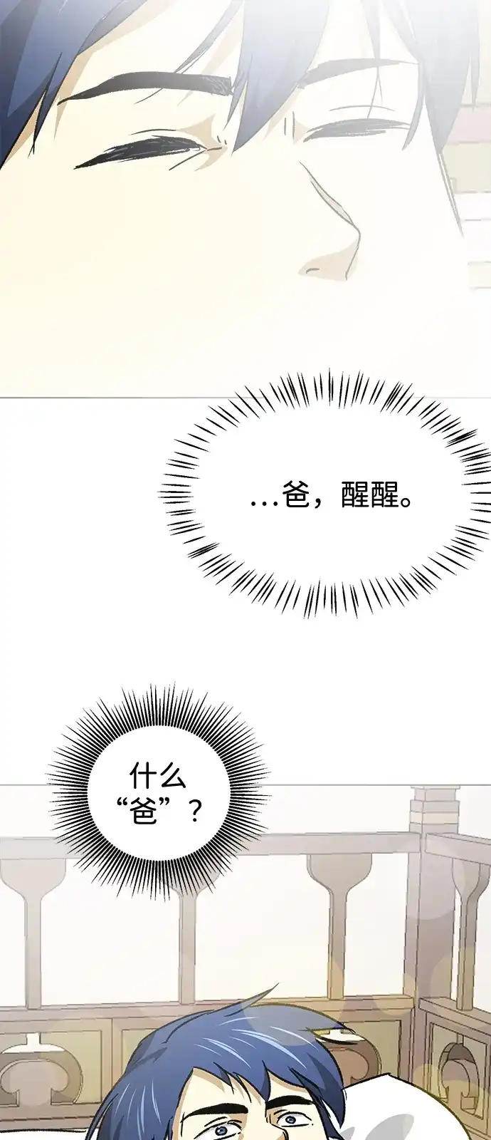 无限升级in武林 [第2季] 第60话 变化的序幕 第5页