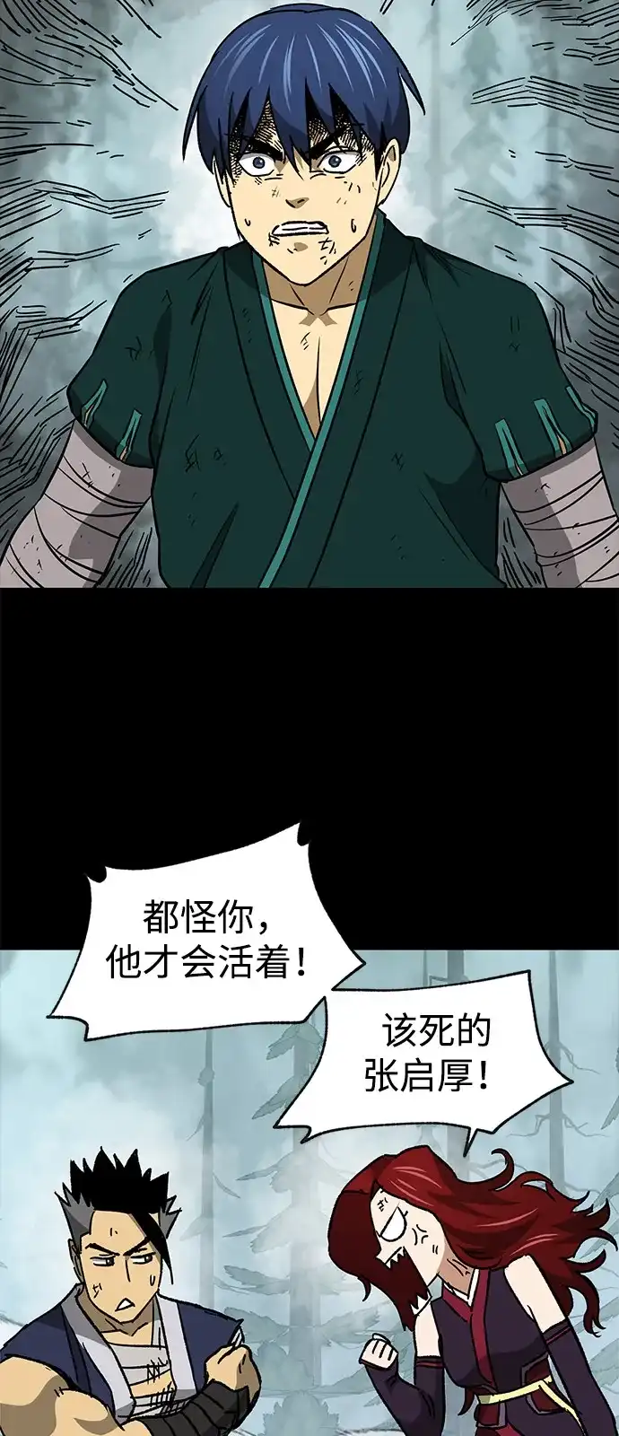 无限升级in武林 [第2季] 第61话 最后一击 第30页