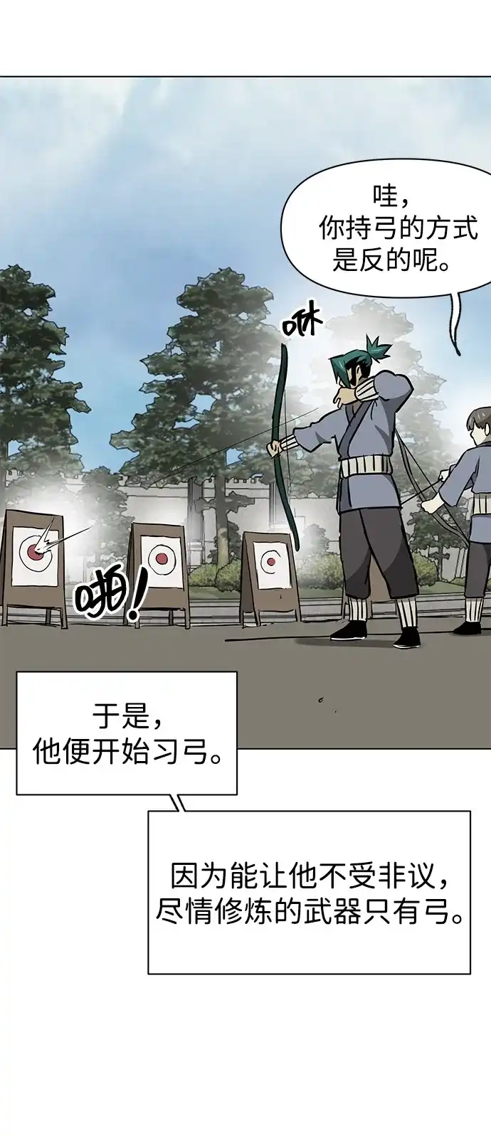 无限升级in武林 [第2季] 第61话 最后一击 第5页