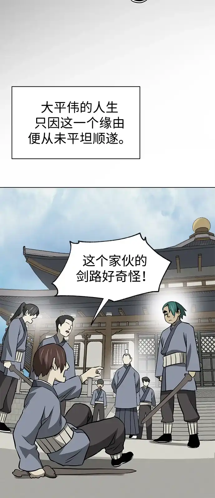 无限升级in武林 [第2季] 第61话 最后一击 第3页
