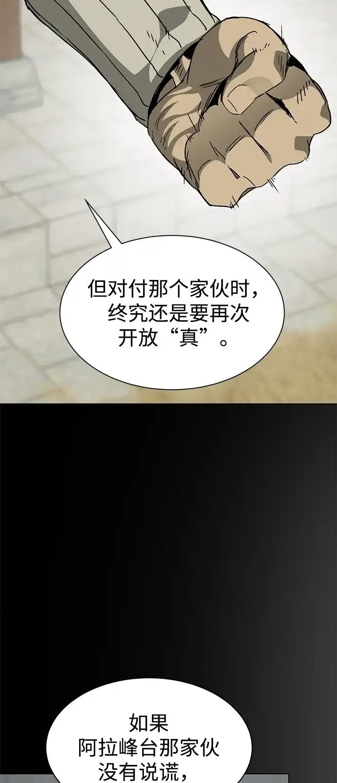 无限升级in武林 [第2季] 第61话 最后一击 第16页
