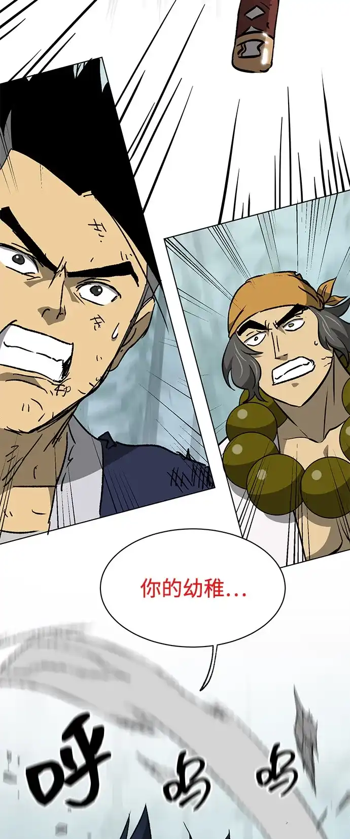 无限升级in武林 [第2季] 第61话 最后一击 第97页
