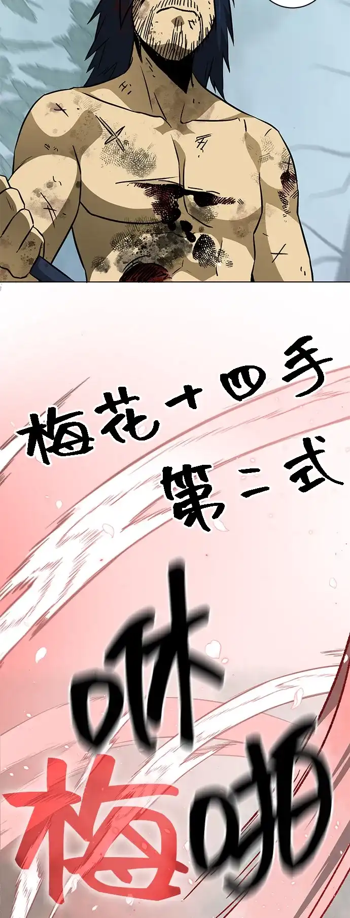 无限升级in武林 [第2季] 第61话 最后一击 第39页