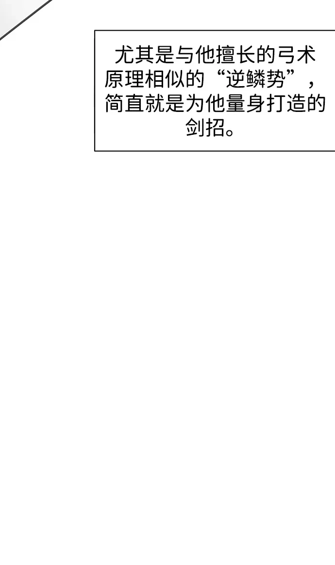 无限升级in武林 [第2季] 第61话 最后一击 第10页