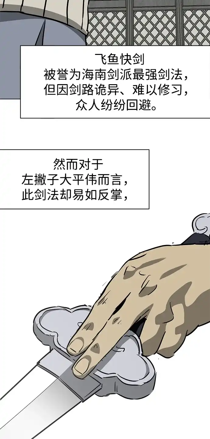 无限升级in武林 [第2季] 第61话 最后一击 第9页