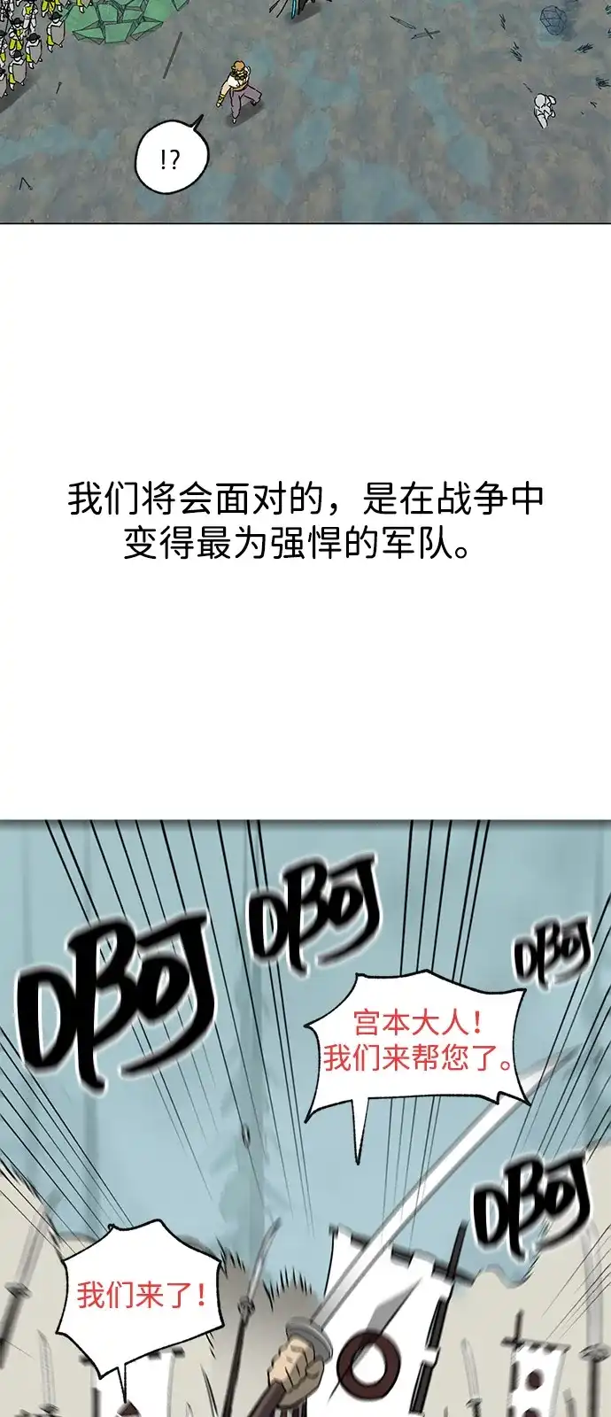 无限升级in武林 [第2季] 第61话 最后一击 第76页