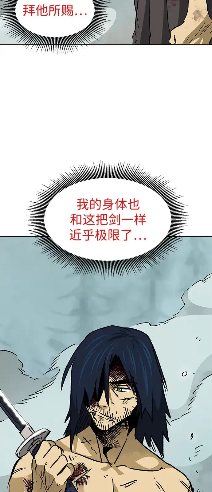 无限升级in武林 [第2季] 第61话 最后一击 第36页