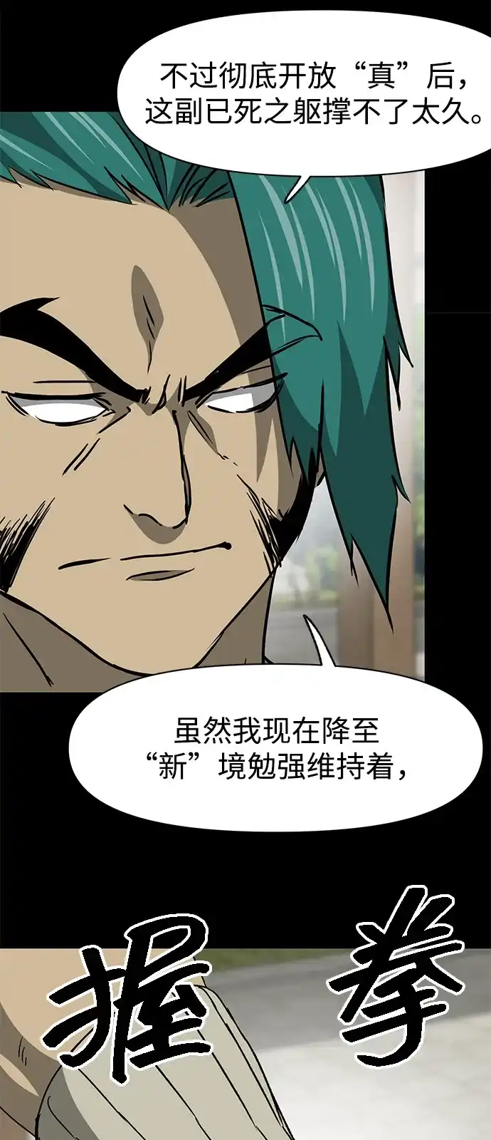 无限升级in武林 [第2季] 第61话 最后一击 第15页