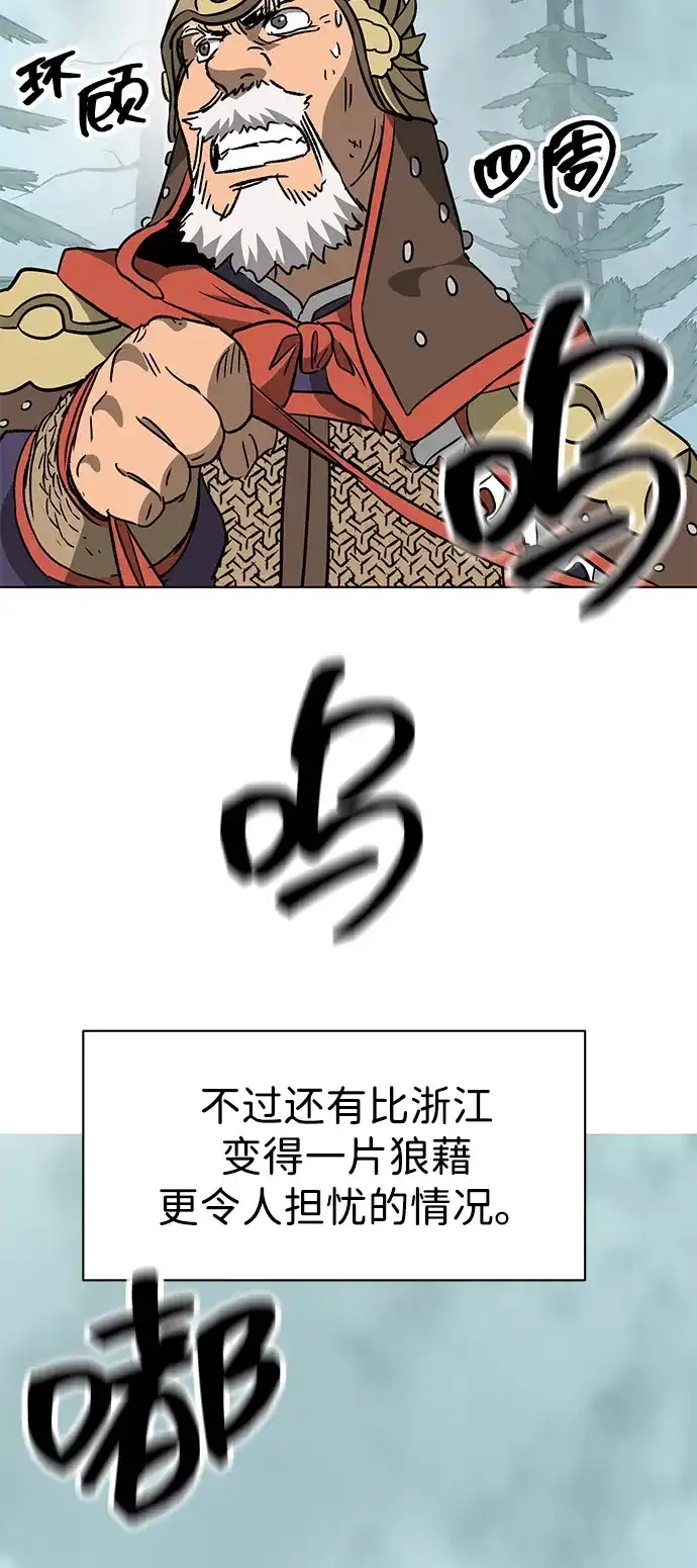 无限升级in武林 [第2季] 第61话 最后一击 第70页