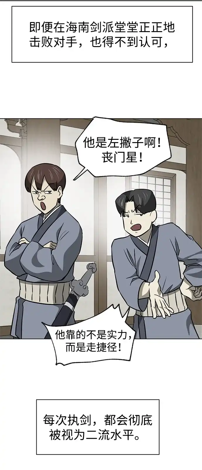 无限升级in武林 [第2季] 第61话 最后一击 第4页