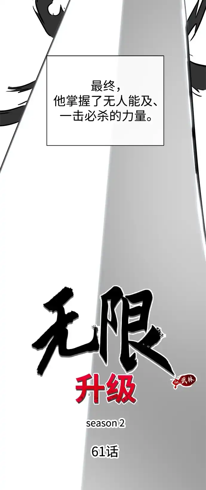 无限升级in武林 [第2季] 第61话 最后一击 第12页