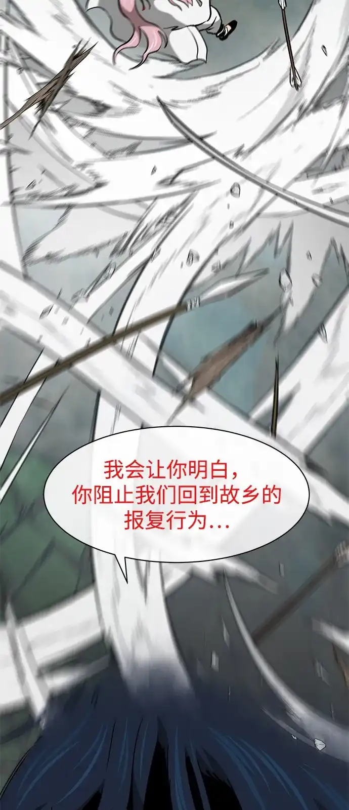 无限升级in武林 [第2季] 第61话 最后一击 第91页