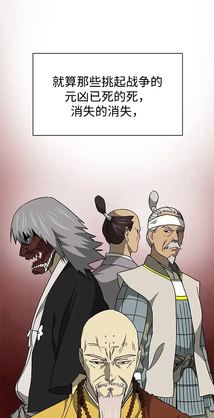 无限升级in武林 [第2季] 第62话 生死决断 第26页