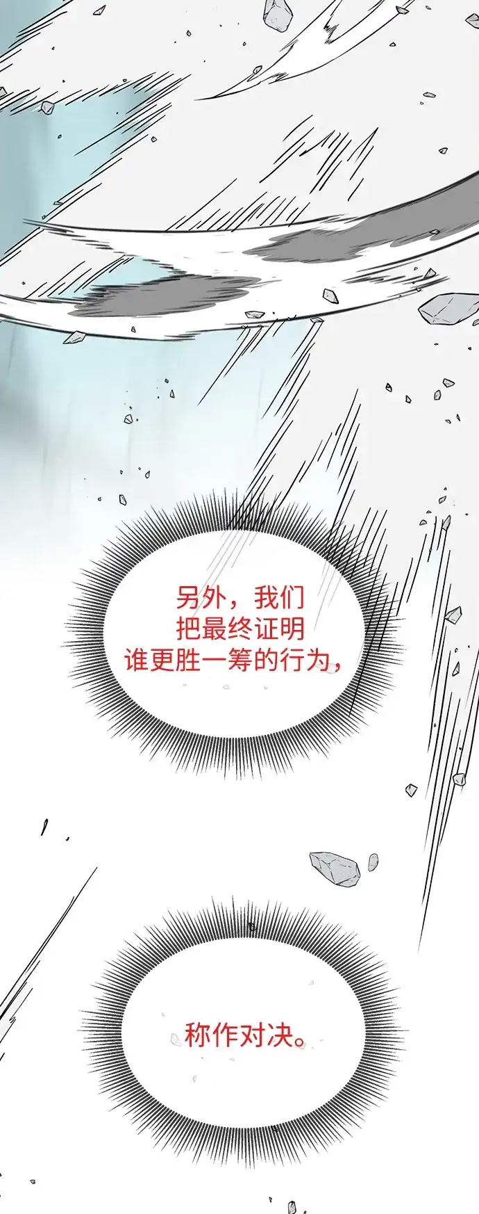 无限升级in武林 [第2季] 第62话 生死决断 第119页