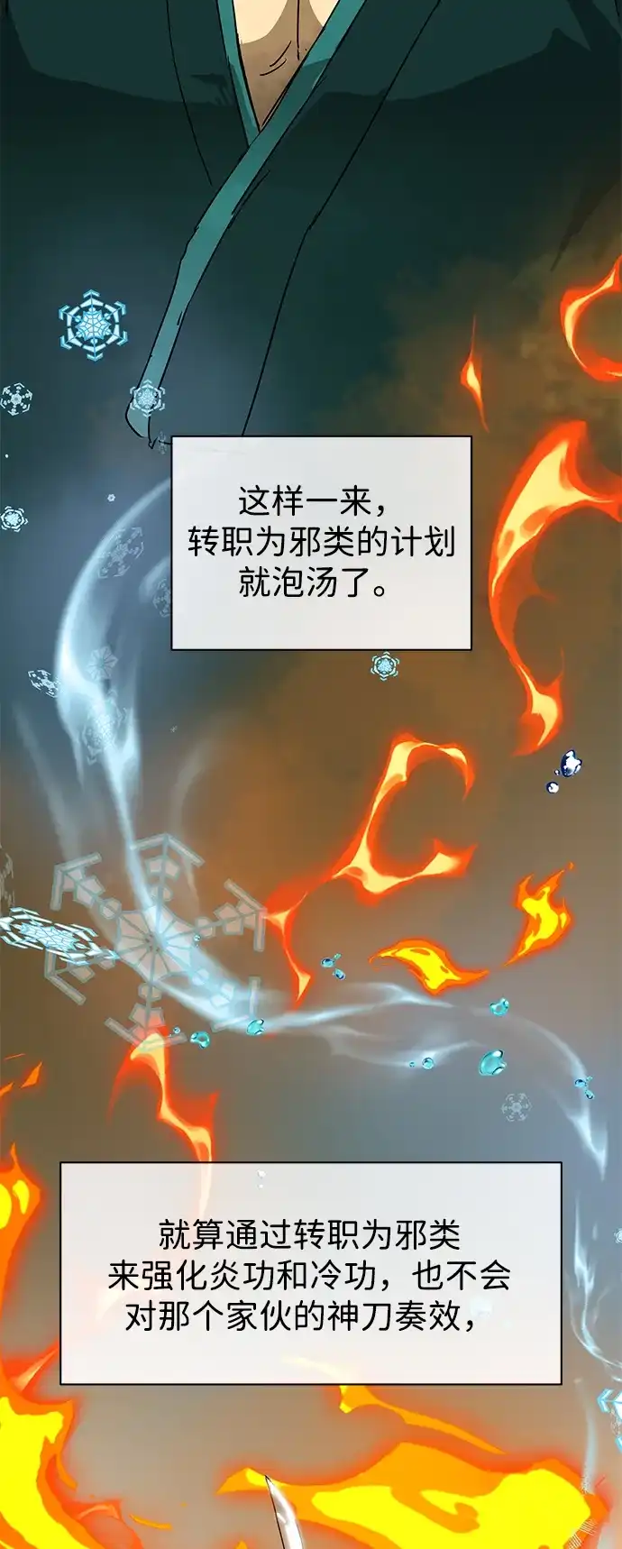 无限升级in武林 [第2季] 第62话 生死决断 第15页