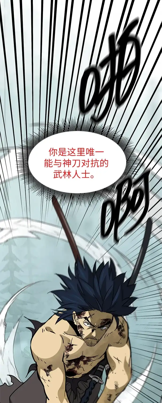 无限升级in武林 [第2季] 第62话 生死决断 第57页