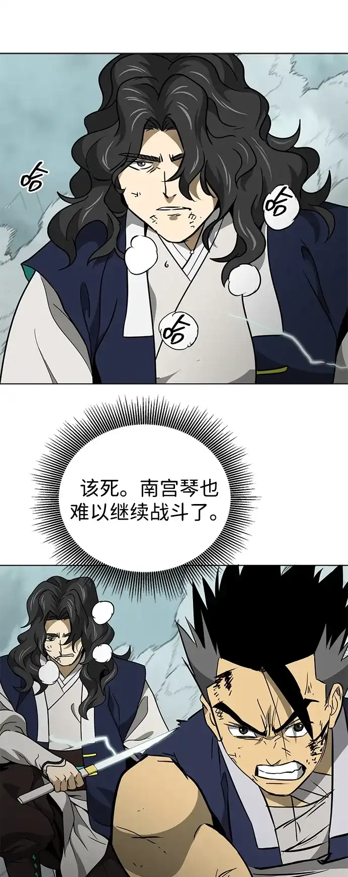 无限升级in武林 [第2季] 第62话 生死决断 第41页