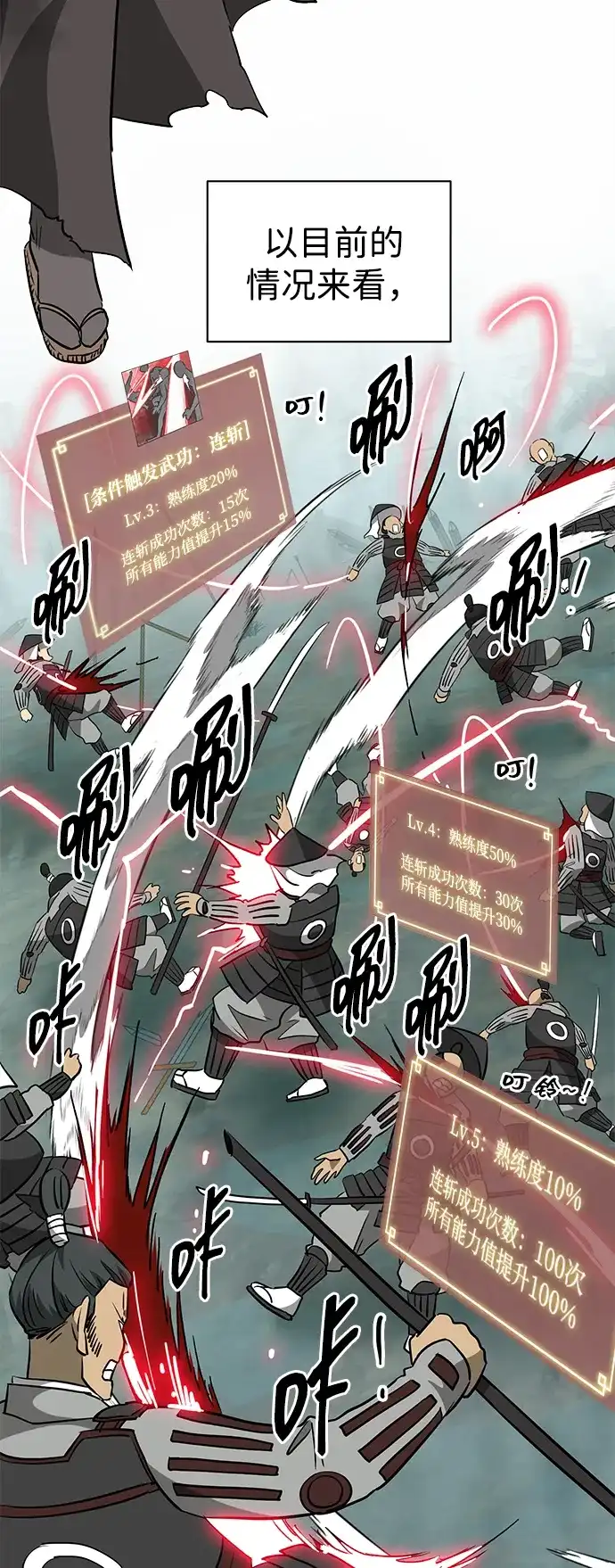 无限升级in武林 [第2季] 第62话 生死决断 第18页
