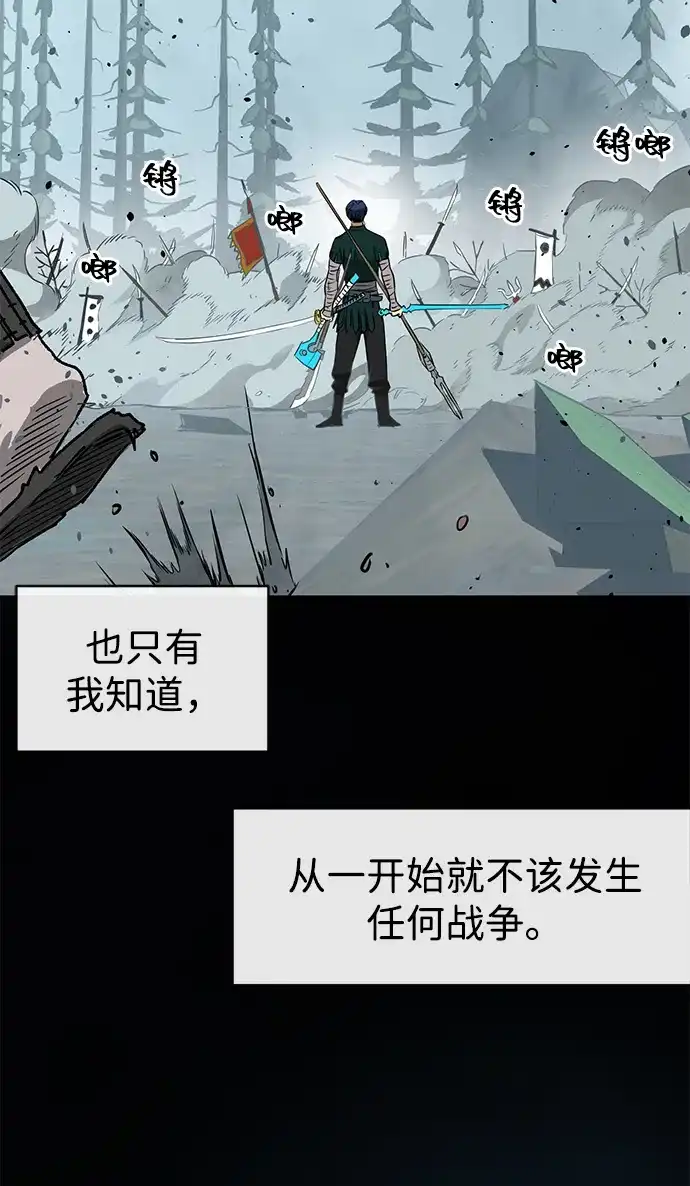 无限升级in武林 [第2季] 第62话 生死决断 第36页