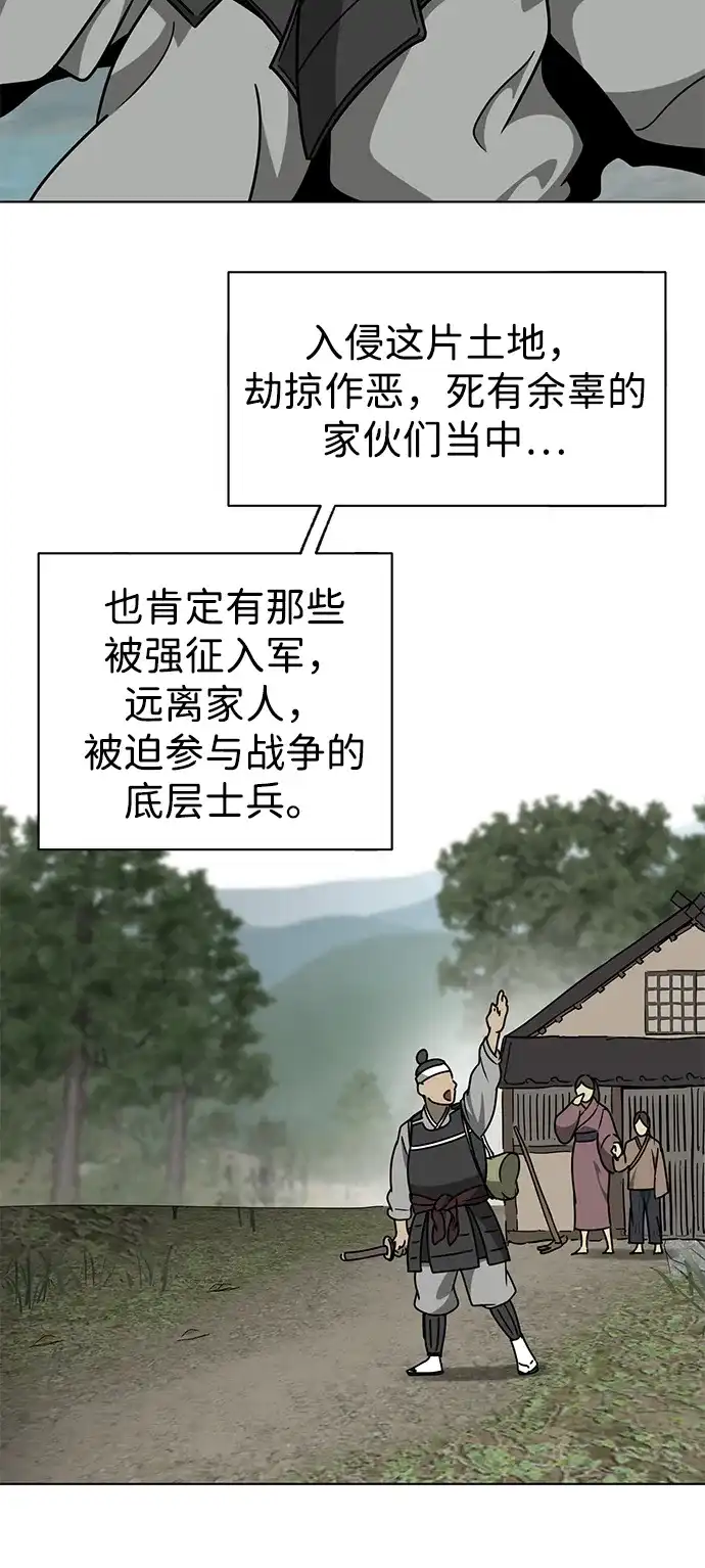 无限升级in武林 [第2季] 第62话 生死决断 第28页