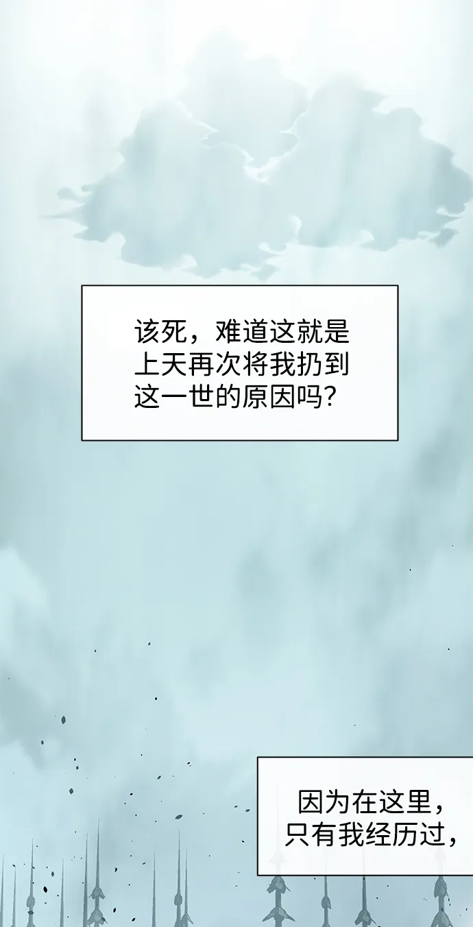 无限升级in武林 [第2季] 第62话 生死决断 第35页