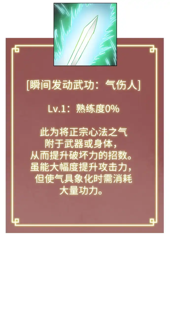 无限升级in武林 [第2季] 第62话 生死决断 第77页